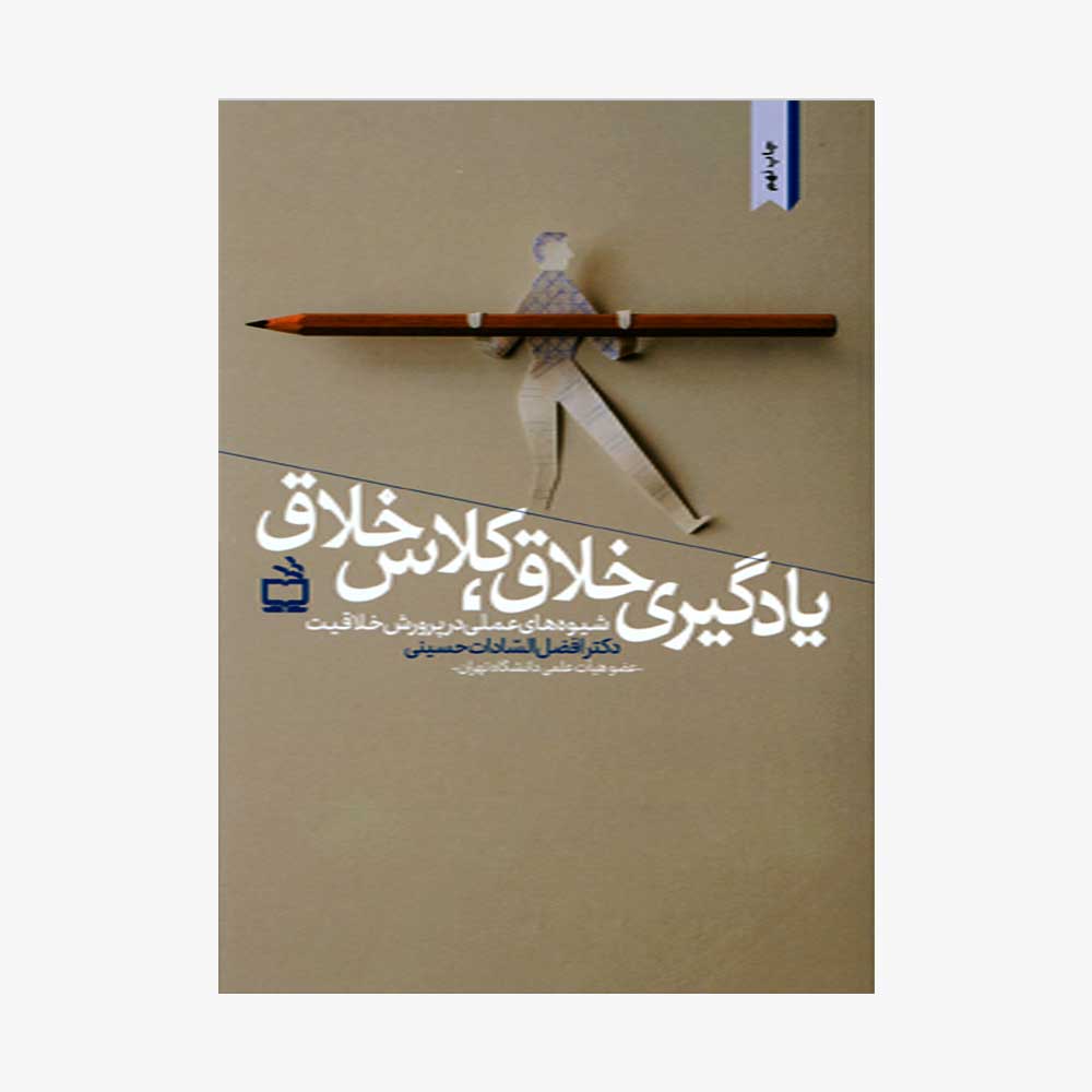یادگیری خلاق، کلاس خلاق (شیوه های عملی در پرورش خلاقیت)