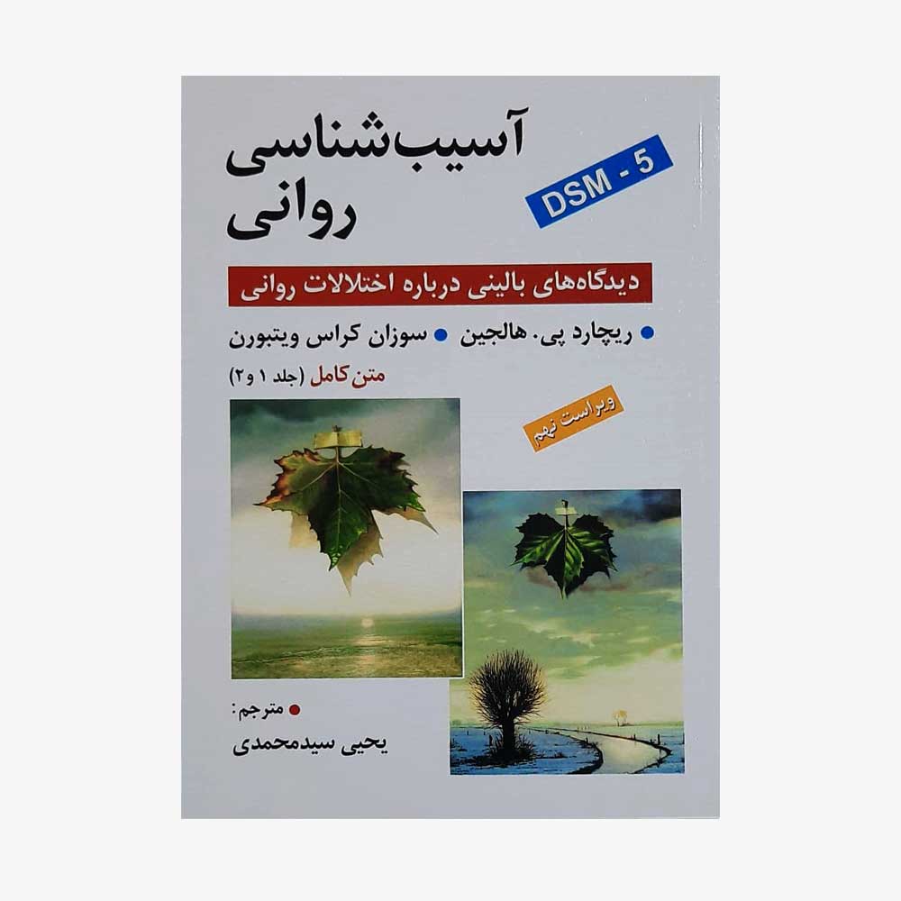 final%D8%A2%D8%B3%DB%8C%D8%A8-%D9%87%D8%A7%D9%84%D8%AC%DB%8C%D9%86 کتاب متاب - کتاب متاب