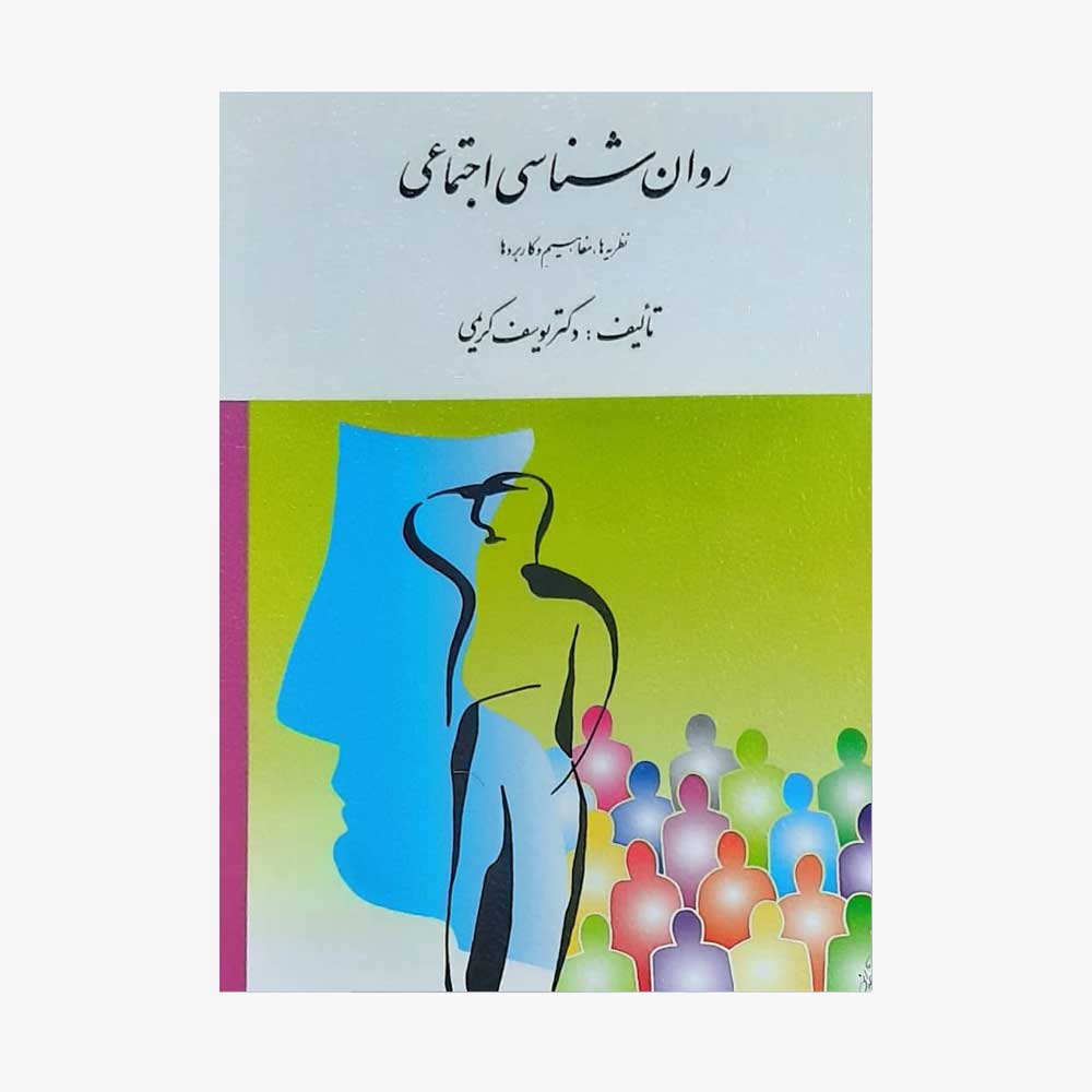 final%D8%A7%D8%AC%D8%AA%D9%85%D8%A7%D8%B9%DB%8C-%DB%8C%D9%88%D8%B3%D9%81 کتاب متاب - کتاب متاب