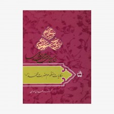 تصویر جلد کتاب حکایات منظوم حضرت محمد (ص)