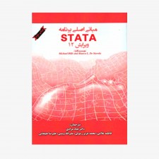 مبانی اصلی برنامه  STATA