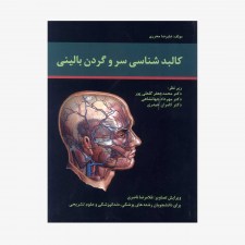تصویر جلد کتاب کالبد شناسی سر و گردن بالینی