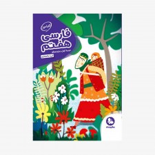 تصویر جلد کتاب کارآموز فارسی هفتم