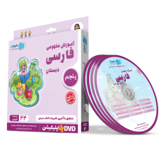 DVD فارسی پنجم رهپویان