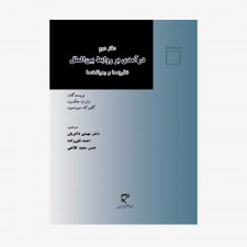 تصویر جلد کتاب دفتر دوم درآمدی بر روابط بین‌الملل - نظریه‌ها و رهیافت‌ها