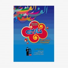 تصویر جلد کتاب آبی تست فارسی هفتم