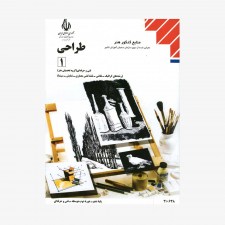 تصویر جلد کتاب طراحی 1