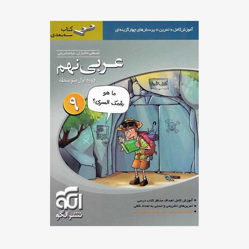 تصویر جلد کتاب عربی نهم سه بعدی