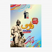 تصویر جلد کتاب کار فارسی هفتم