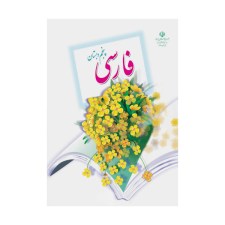 فارسیپنجم-دبستان-