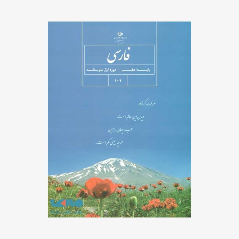 کتاب-درسی-درسی-فارسی-هفتم